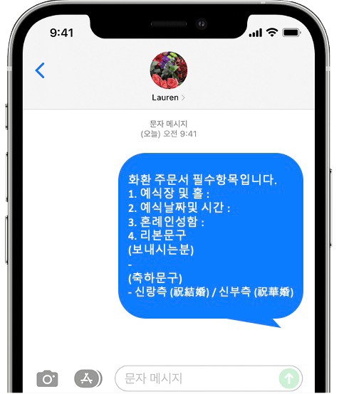 더바실리움 웨딩홀 화환 간편 문자 주문